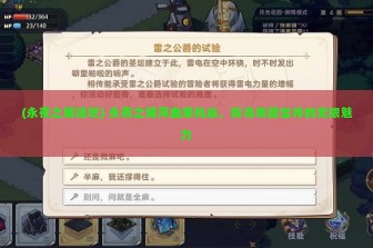 (永夜之城贴吧) 永夜之城序曲单机版，探寻黑暗世界的无限魅力