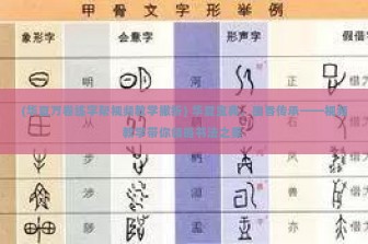 (华夏万卷练字帮视频教学撇折) 华夏宝典，墨香传承——视频教学带你领略书法之美