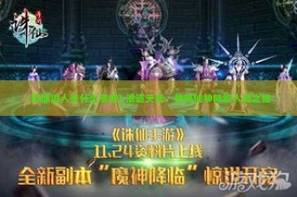 (逍遥浪人是什么意思) 浪迹天涯，神秘仙神降临人间之谜