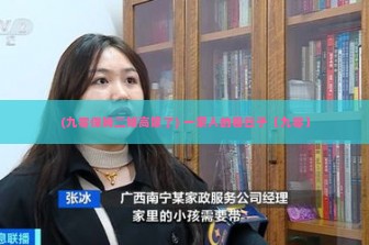 (九零保姆二婚高嫁了) 一家人的卷日子〔九零〕