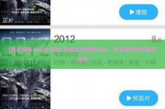 (封灵档案app安卓版) 探秘封灵档案App，灵异事件的数字追踪者