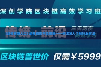 (晶核官网入口) 晶核网络平台揭秘——带你深入了解行业前沿